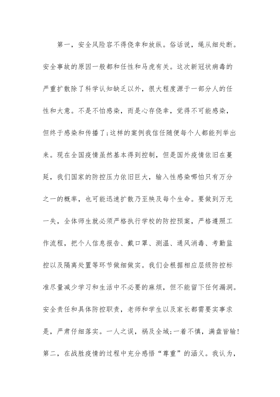 疫情开学讲话动员稿_第2页