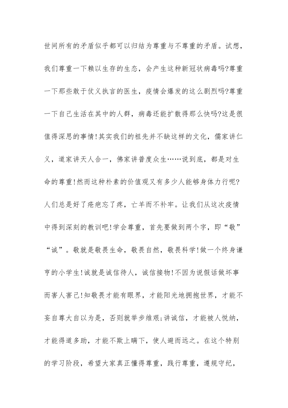 疫情开学讲话动员稿_第3页