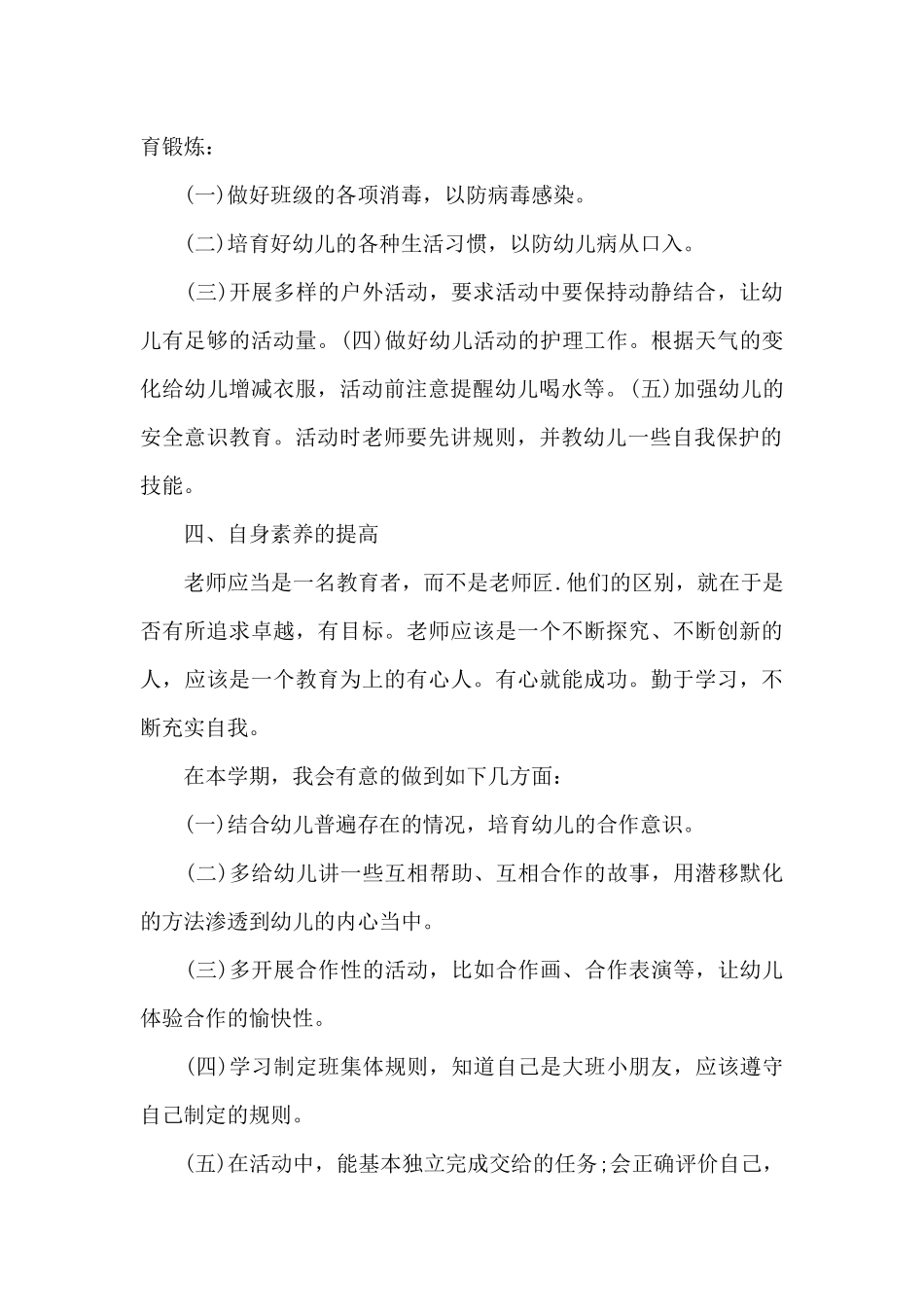 疫情幼儿园班级安全工作计划三篇_第2页