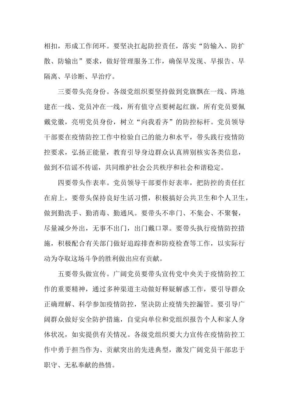 疫情大考中国答卷观后学习心得体会范文五篇_第2页