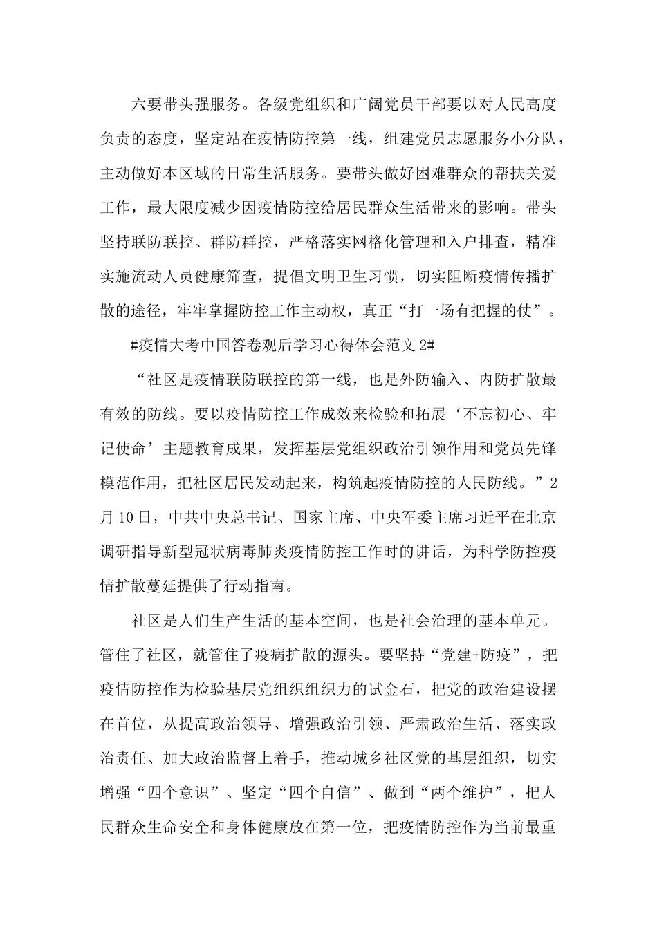 疫情大考中国答卷观后学习心得体会范文五篇_第3页