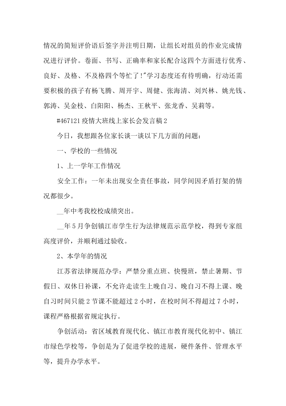 疫情大班线上家长会发言稿5篇_第2页