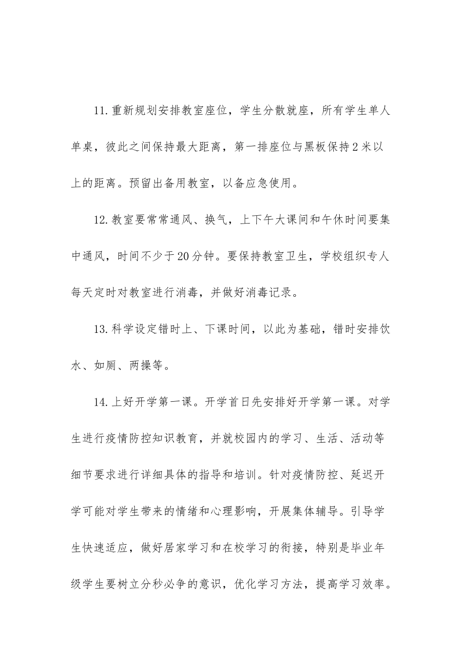 疫情开学教育教学衔接方案_第3页