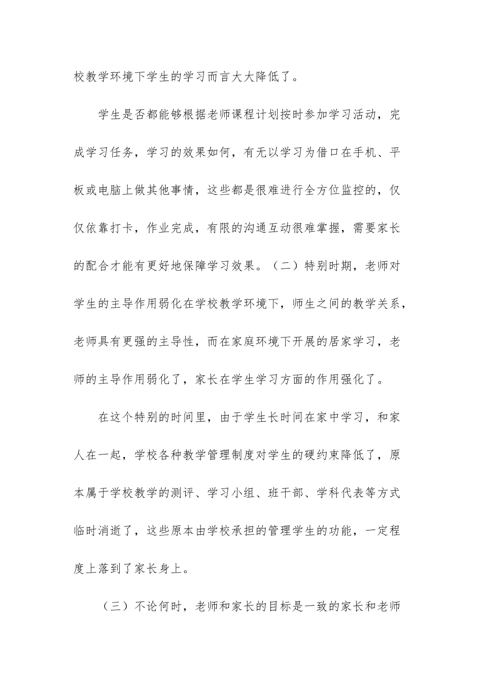 疫情延迟开学家长的感想-延迟开学--家长和老师最重要的是“合作”_第2页