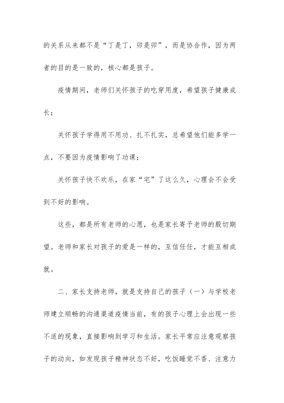 疫情延迟开学家长的感想-延迟开学--家长和老师最重要的是“合作”_第3页