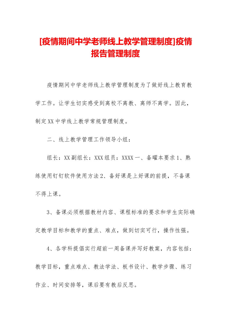 疫情报告管理制度_第1页