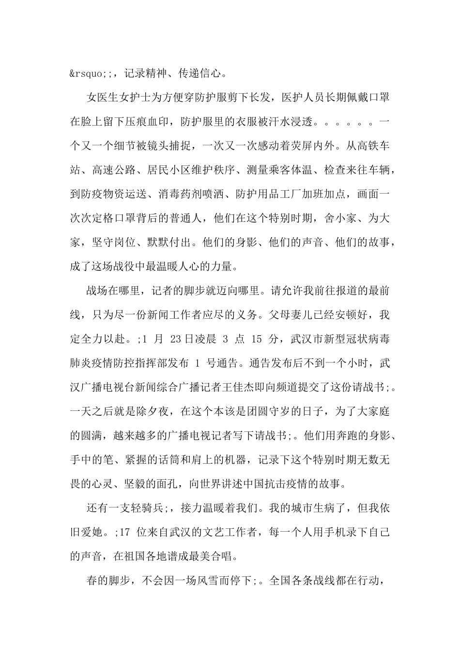 疫情期间初中800字对于疫情讲话稿_第3页