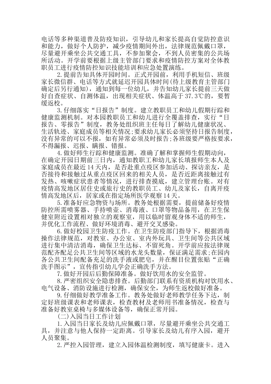 疫情方案幼儿园_第2页