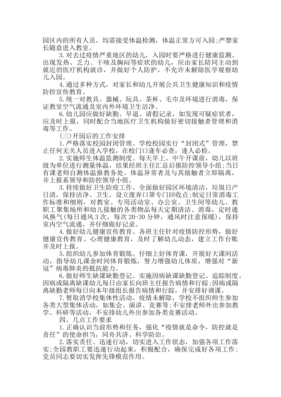 疫情方案幼儿园_第3页