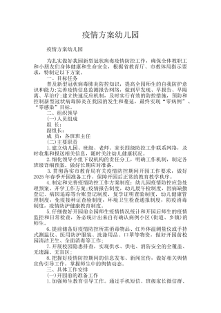 疫情方案幼儿园