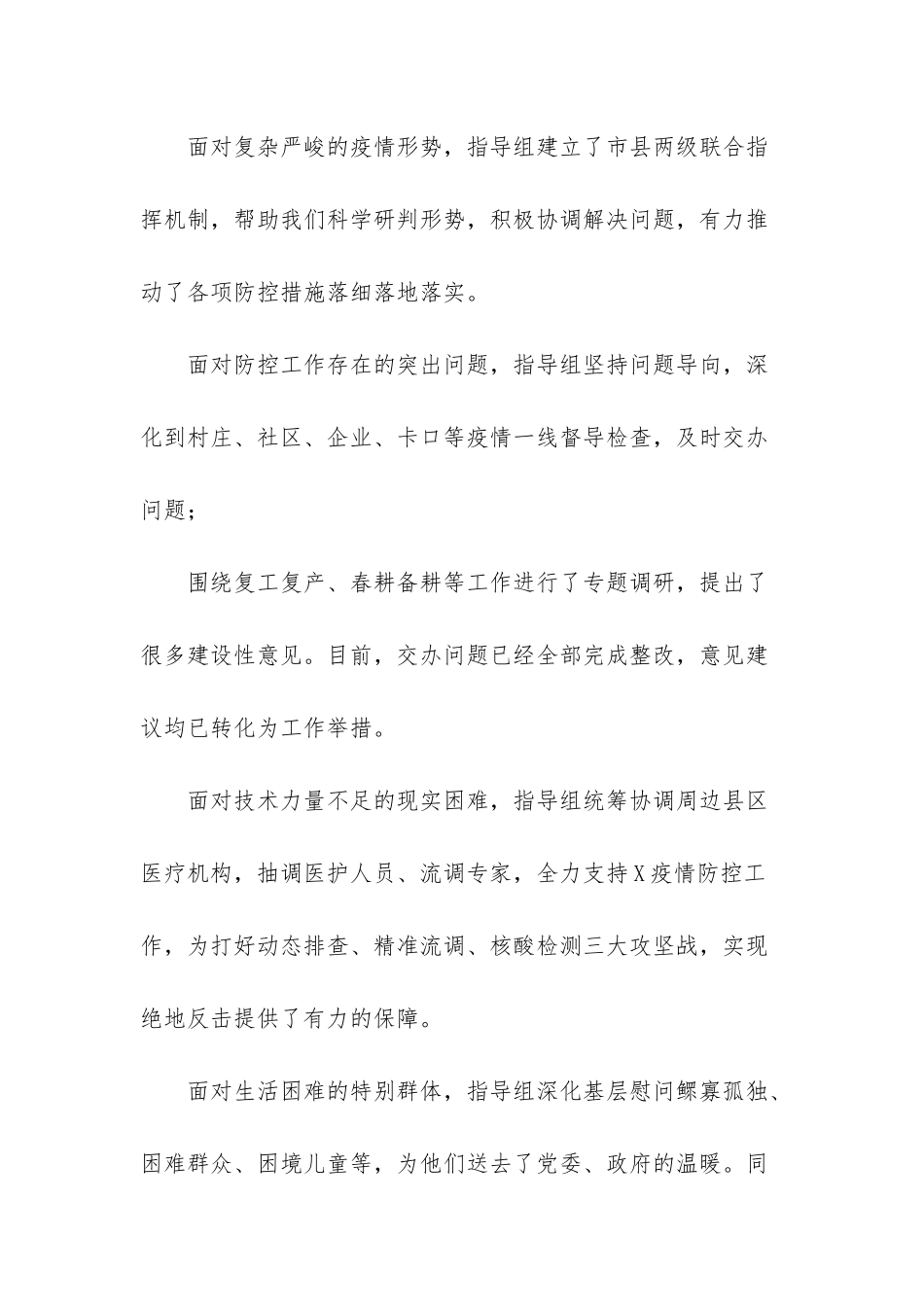 疫情指导组撤离讲话-疫情讲话_第2页