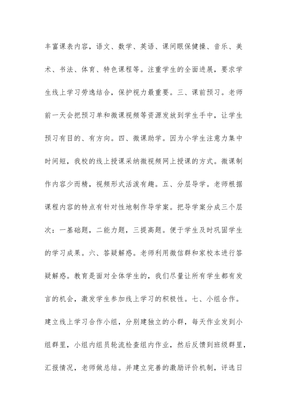 疫情期间学校线上教学总结-疫情期间学校线上教学美篇_第2页