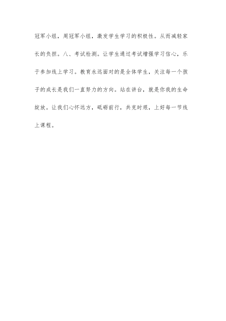 疫情期间学校线上教学总结-疫情期间学校线上教学美篇_第3页