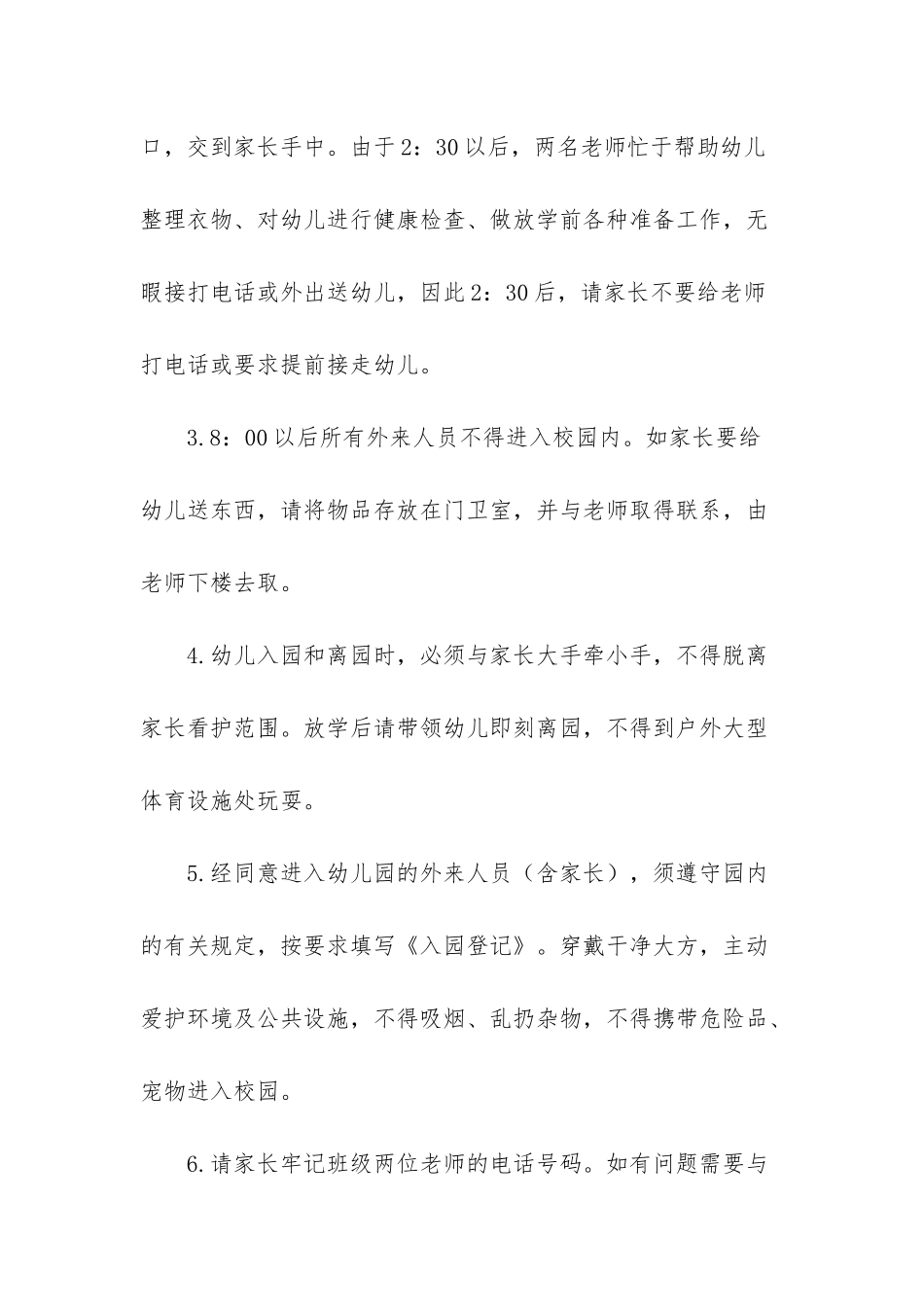 疫情期间幼儿园管理制度_第2页