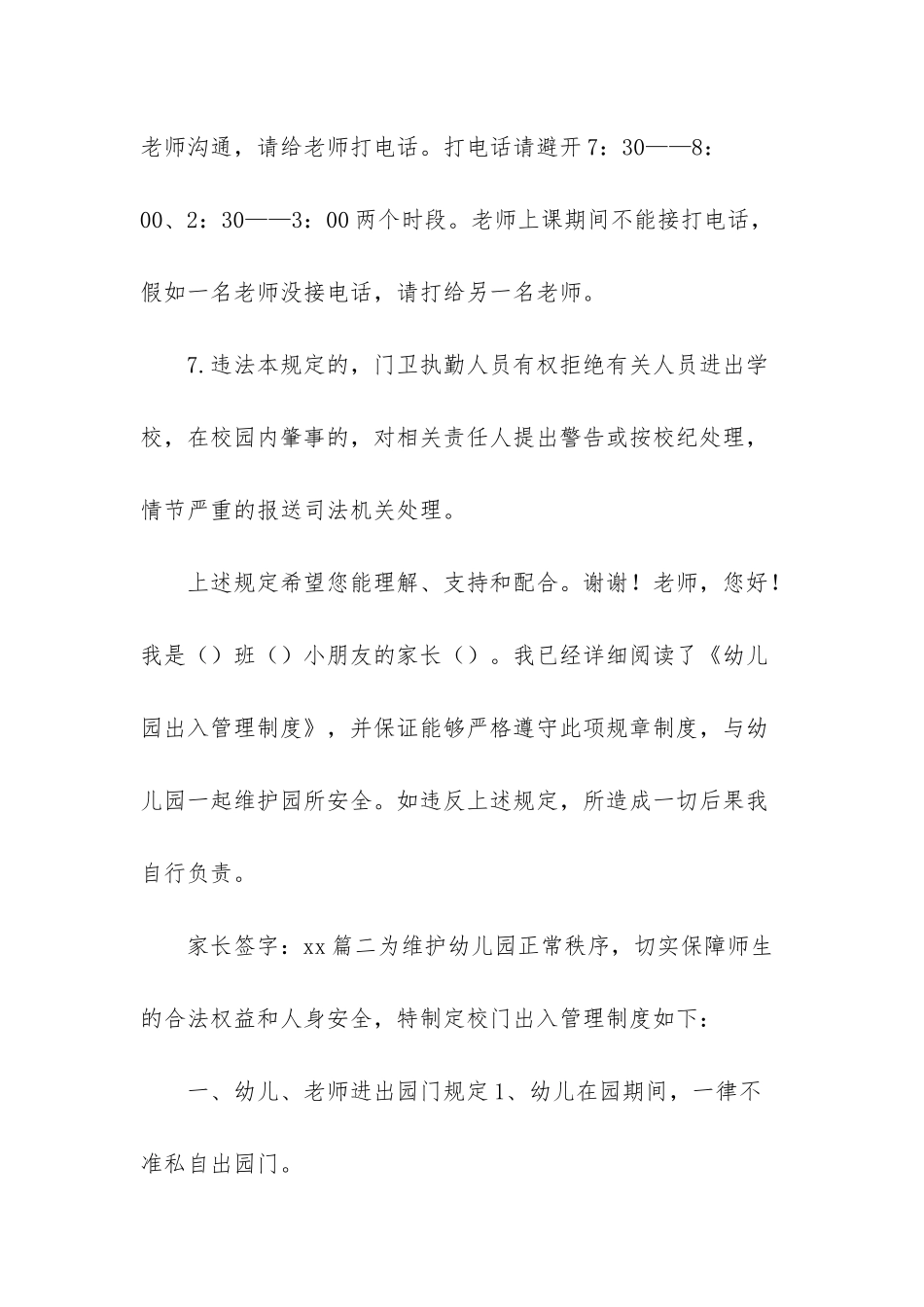 疫情期间幼儿园管理制度_第3页