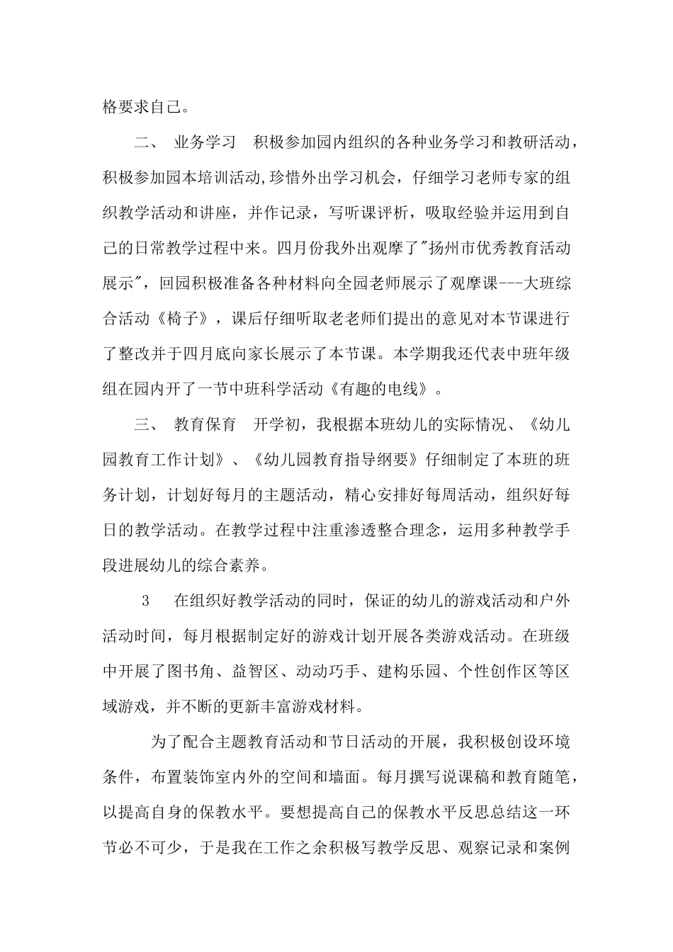 疫情期间幼儿教师个人工作总结_第2页