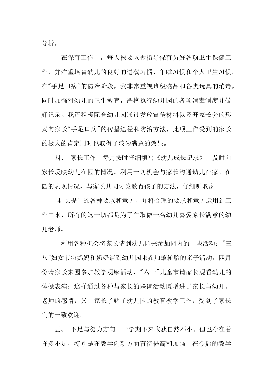 疫情期间幼儿教师个人工作总结_第3页
