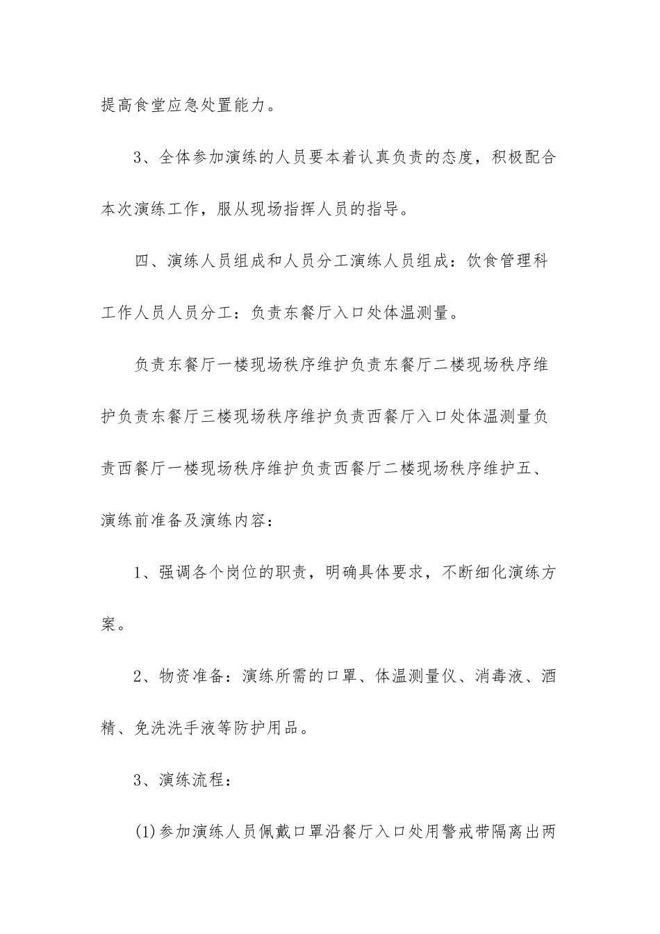 疫情期间小学学校食堂制度合集-学校食堂领导陪餐制度_第2页