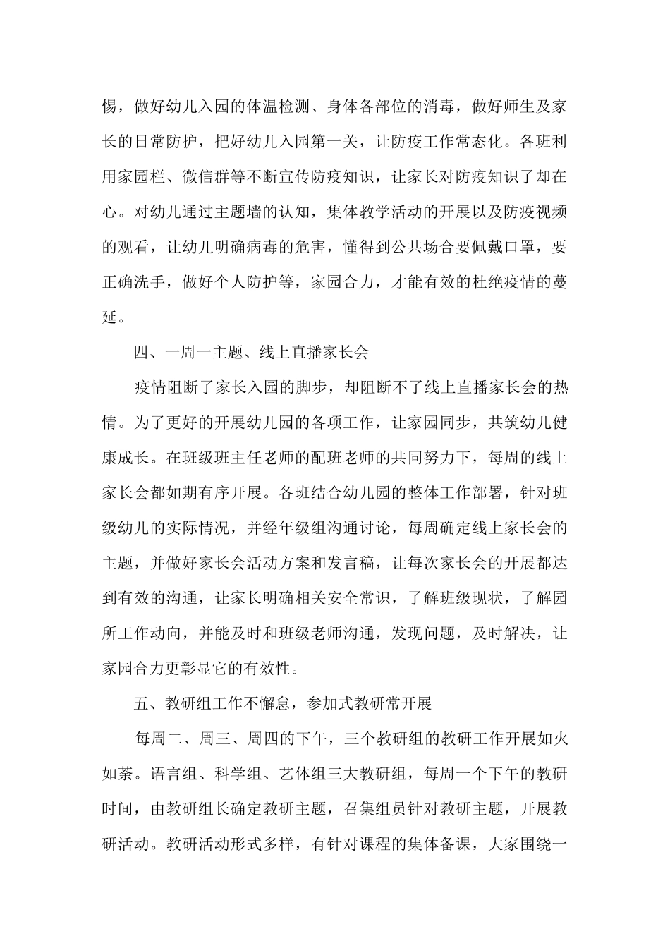 疫情期间幼儿园期末园务工作总结_第2页