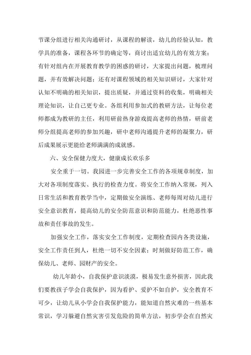 疫情期间幼儿园期末园务工作总结_第3页