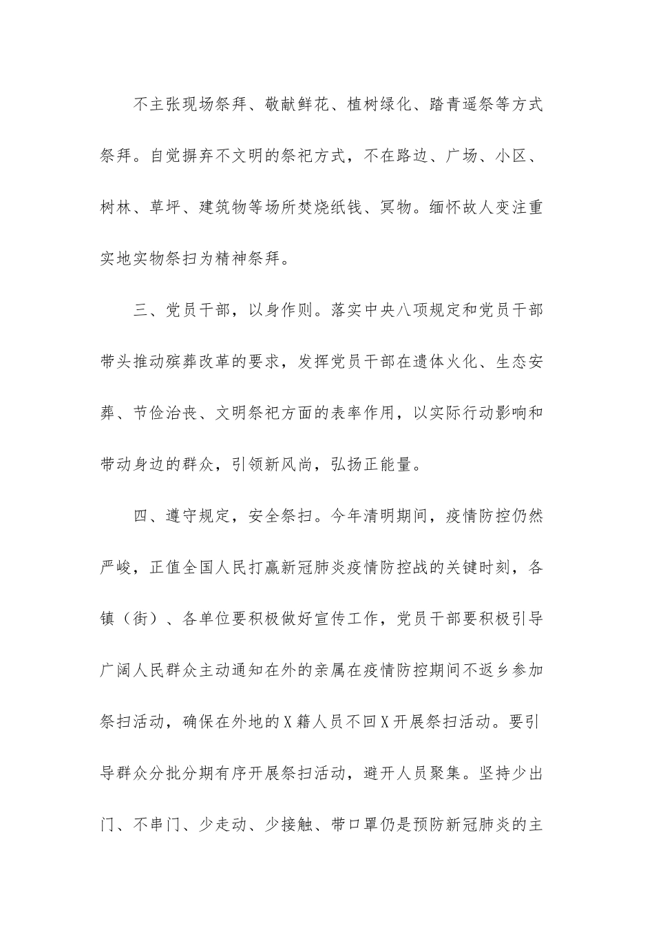 疫情期间文明祭祀倡议书_第2页