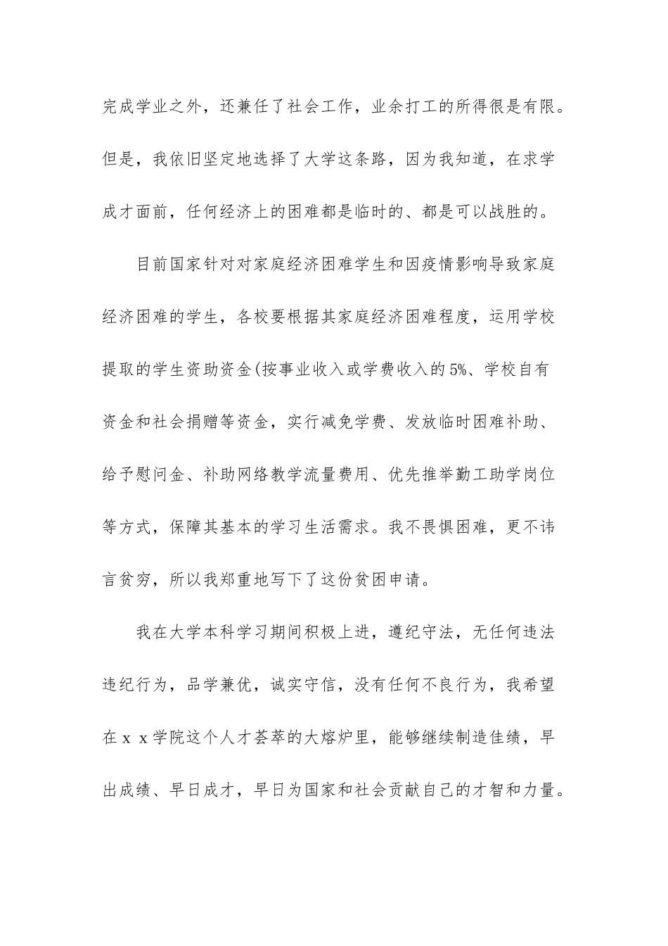 疫情期间申请补助理由_第2页