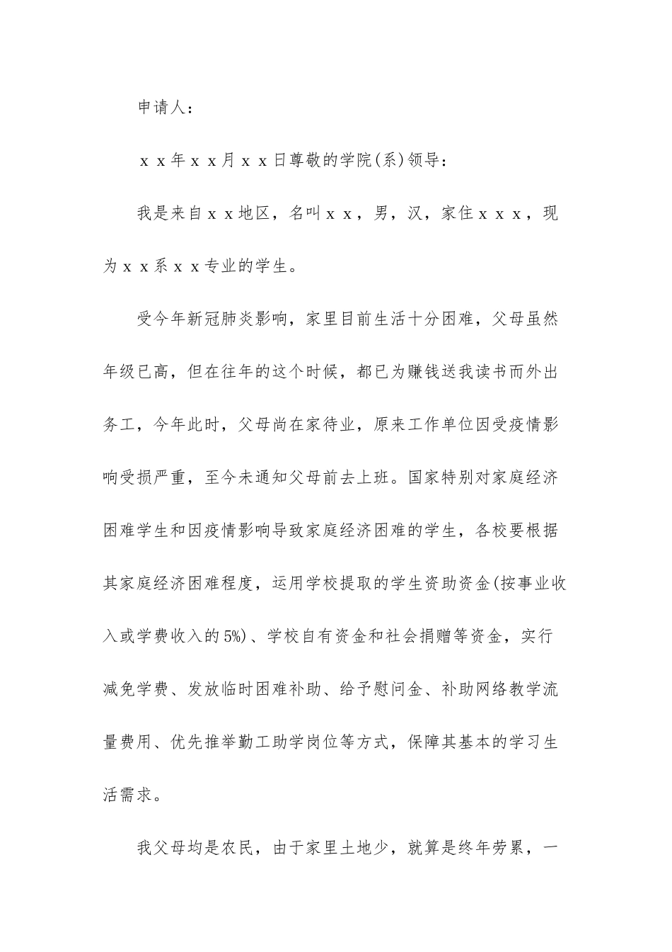 疫情期间申请补助理由_第3页