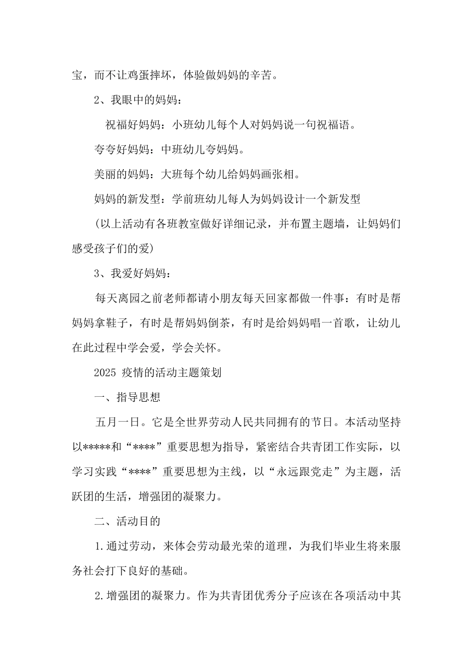 疫情活动主题策划_第2页