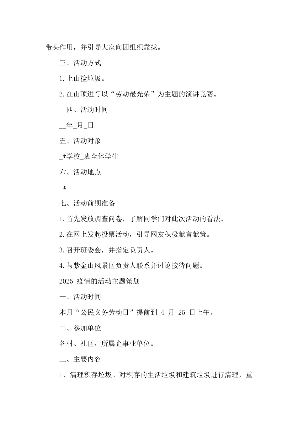 疫情活动主题策划_第3页