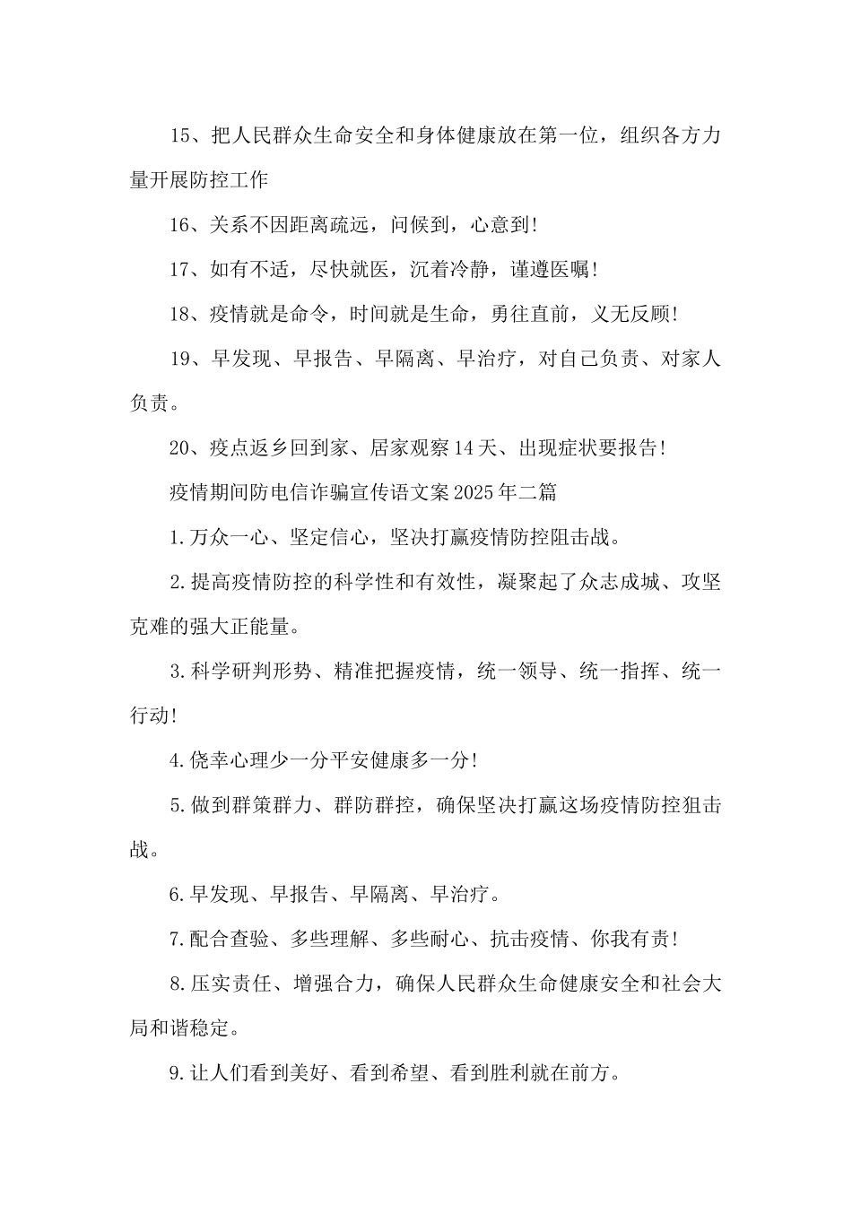 疫情期间防电信诈骗宣传语文案2025年三篇_第2页