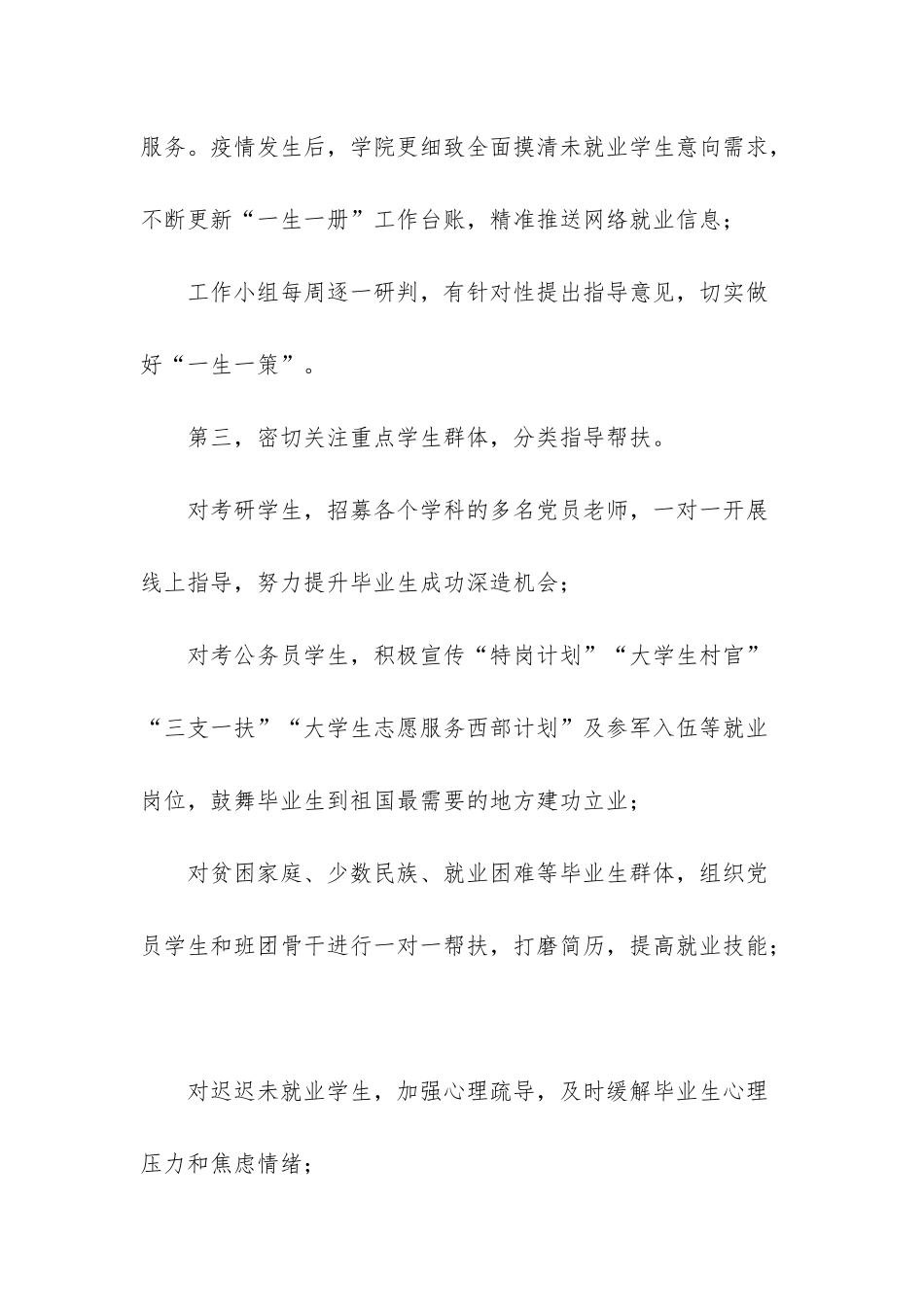 疫情汇报-高校应对疫情不断推动就业工作汇报_第3页