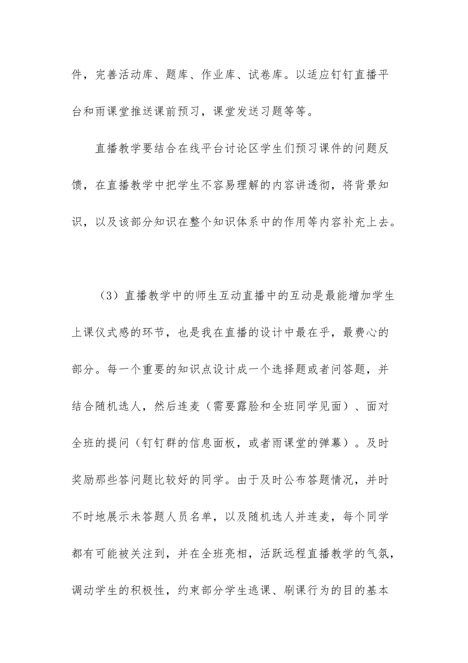 疫情期间远程教学的心得体会-疫情期间的心得体会_第3页