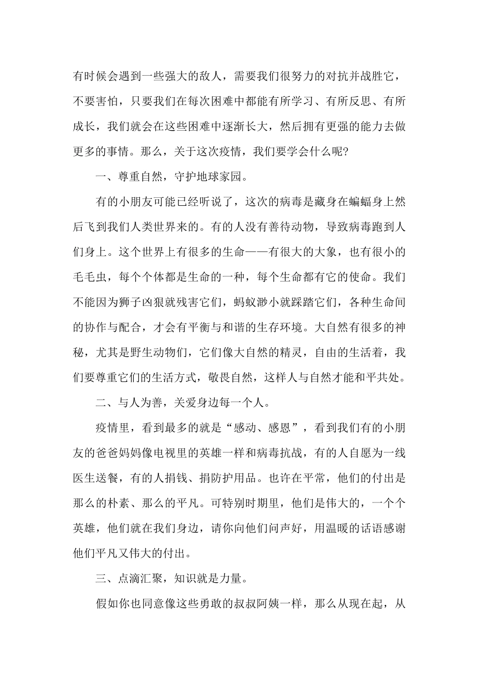 疫情的国旗下讲话幼儿园三篇_第3页