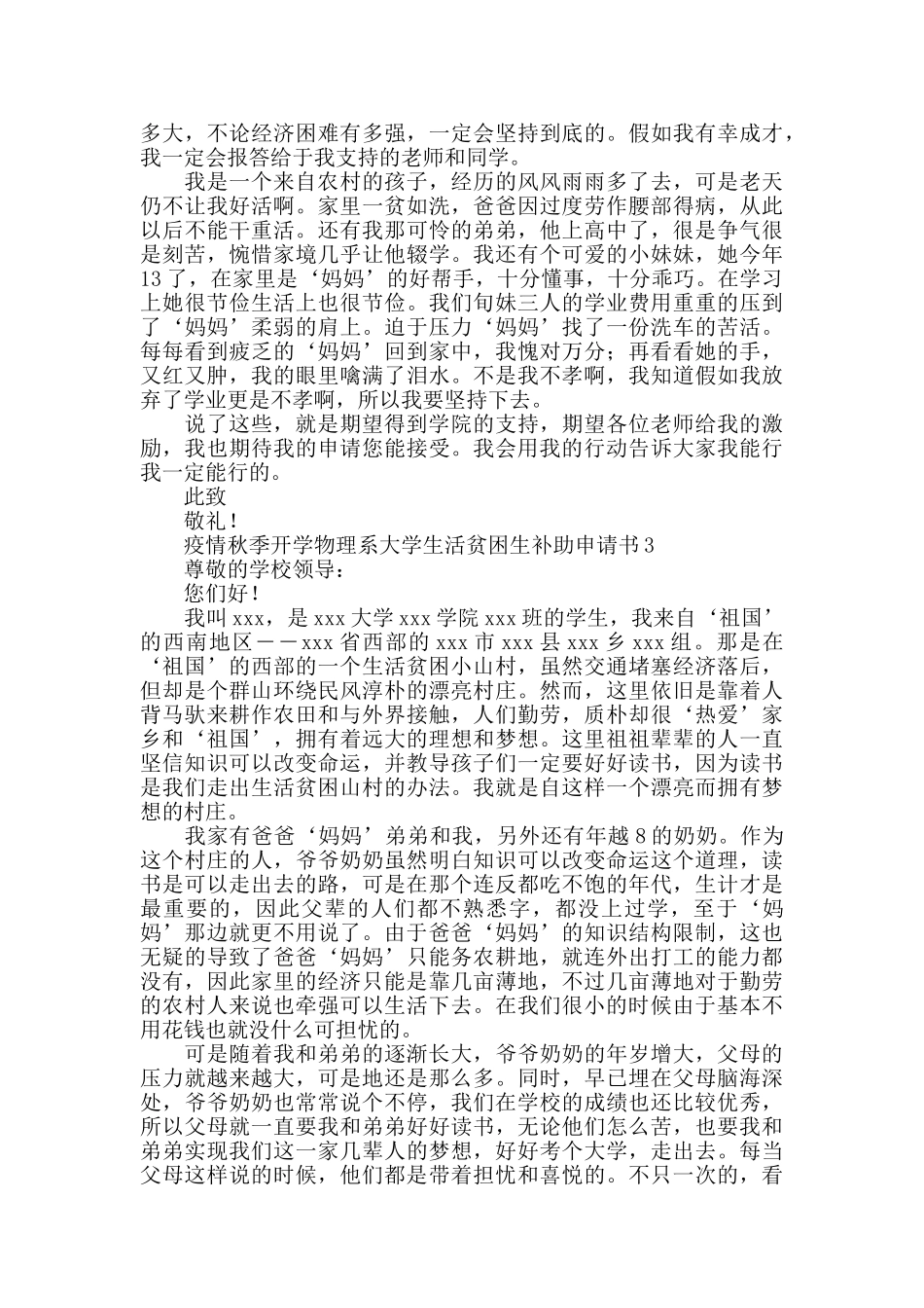 疫情秋季开学物理系大学生活贫困生补助申请书6篇_第2页