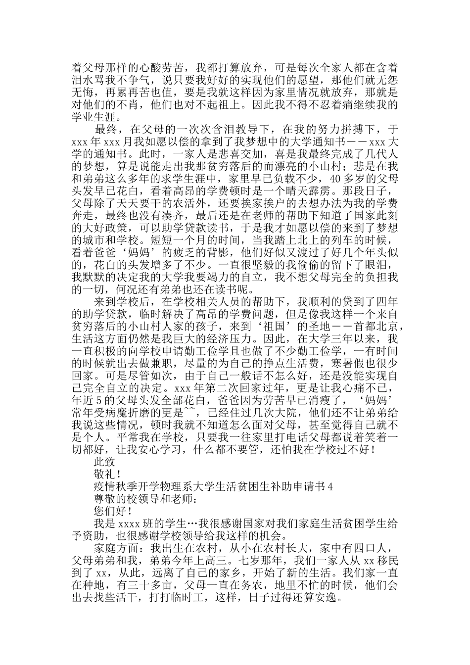 疫情秋季开学物理系大学生活贫困生补助申请书6篇_第3页