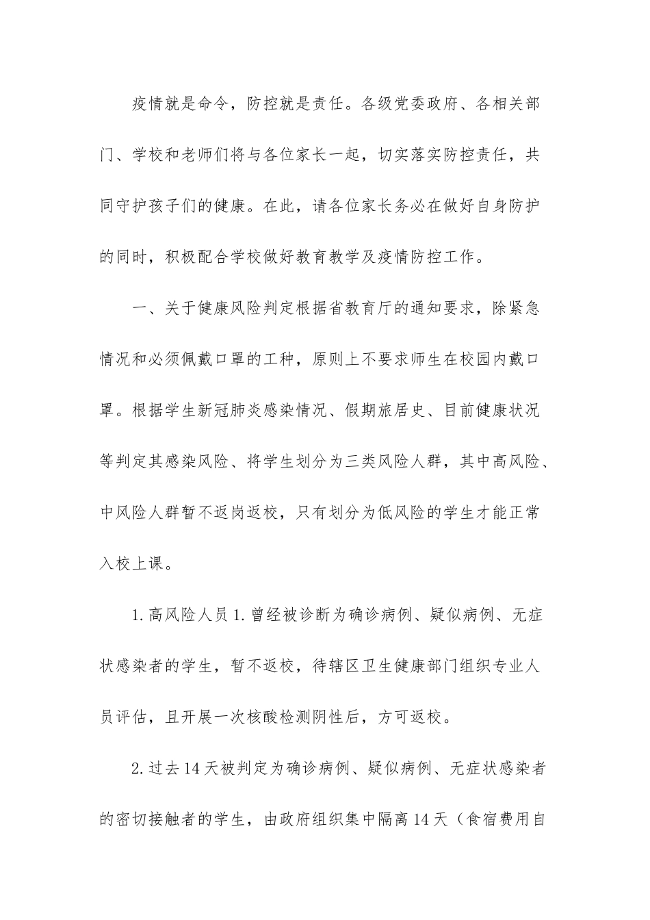 疫情致家长一封信温暖_第2页