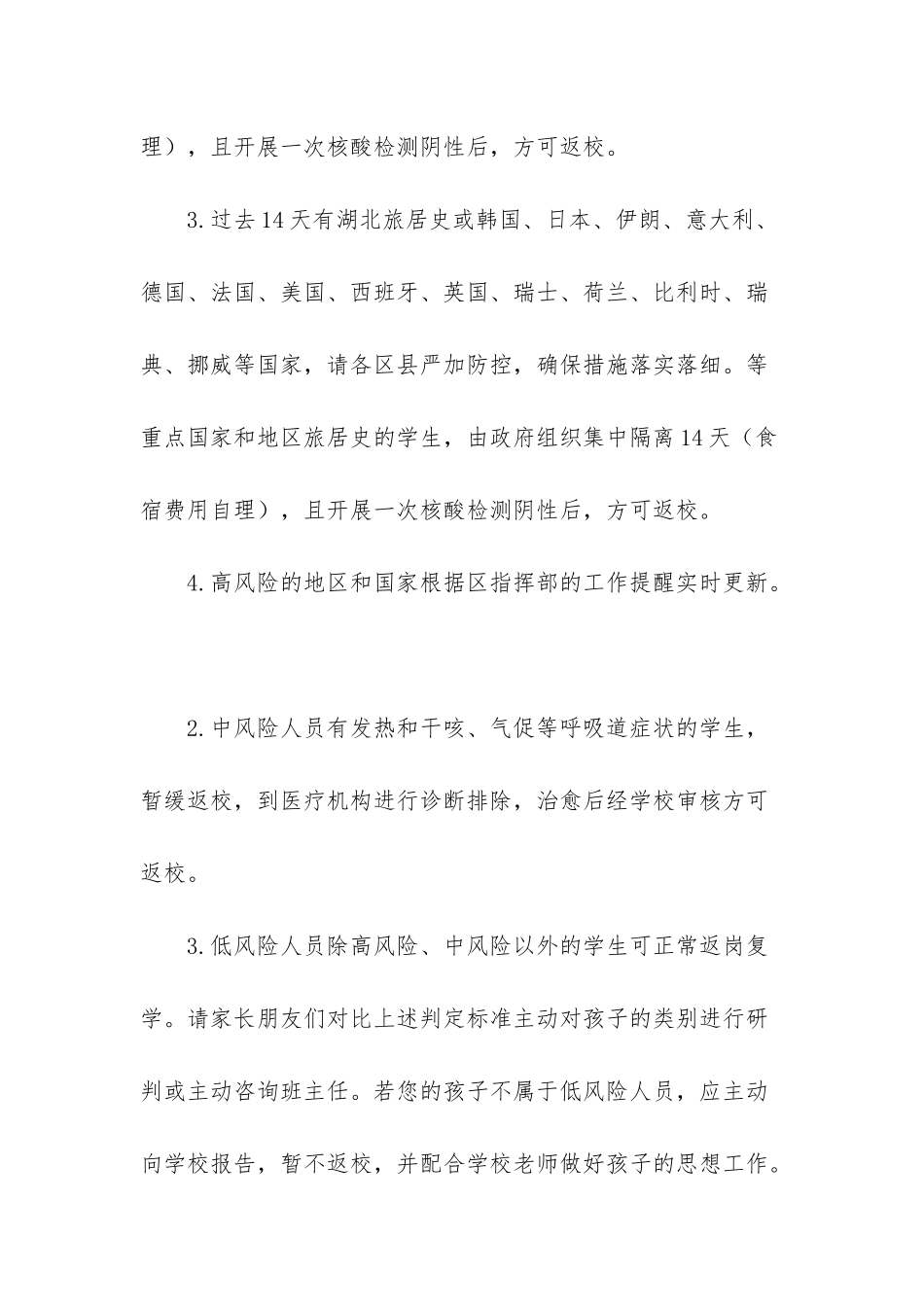 疫情致家长一封信温暖_第3页