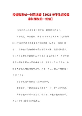 疫情致家长一封信温暖