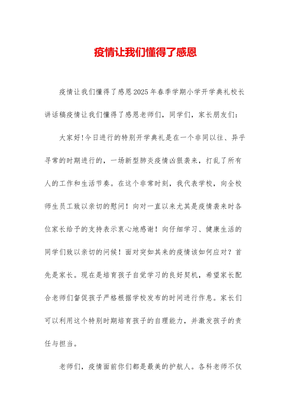 疫情让我们懂得了感恩_第1页