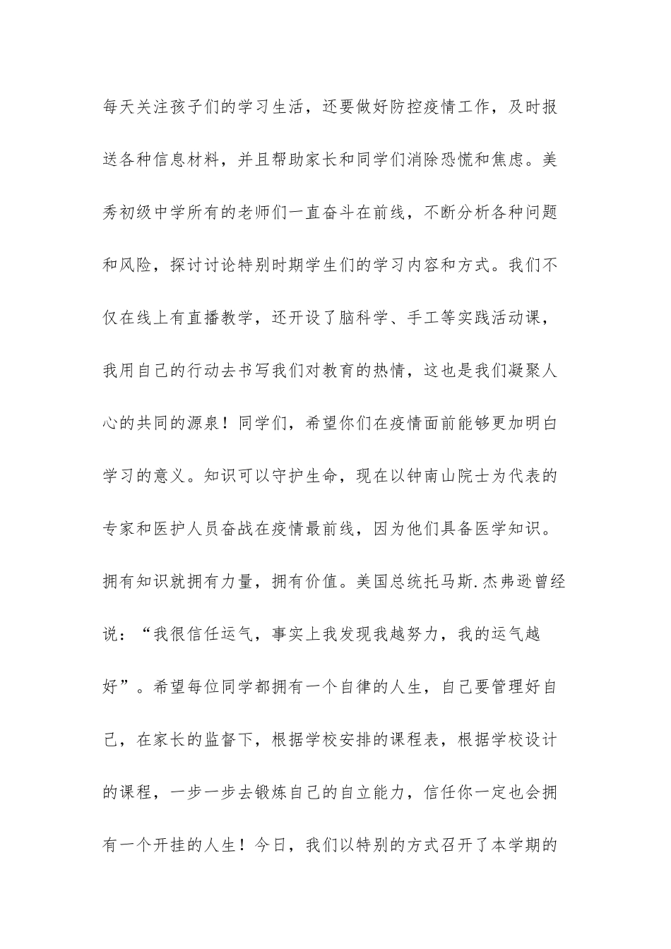 疫情让我们懂得了感恩_第2页