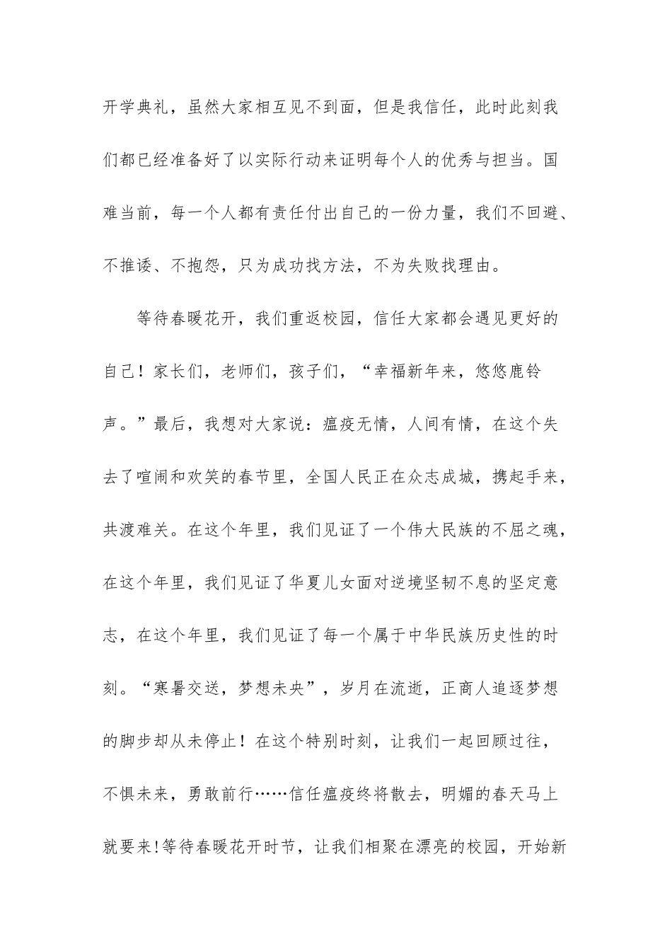 疫情让我们懂得了感恩_第3页