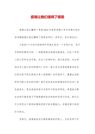 疫情让我们懂得了感恩