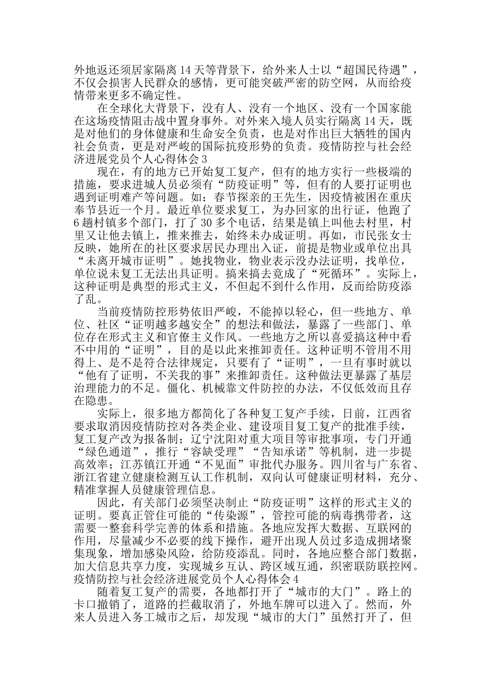 疫情防控与社会经济发展党员个人心得体会4篇_第3页