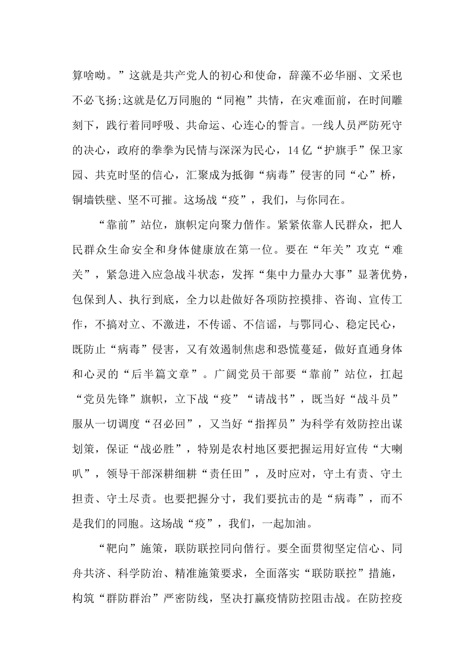 疫情防控专题心得体会_第3页