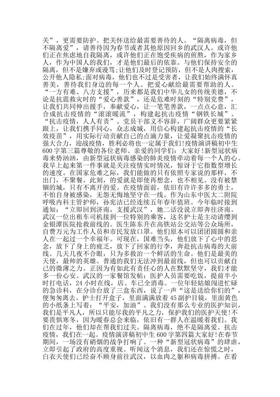 疫情演讲稿初中生600字_第2页