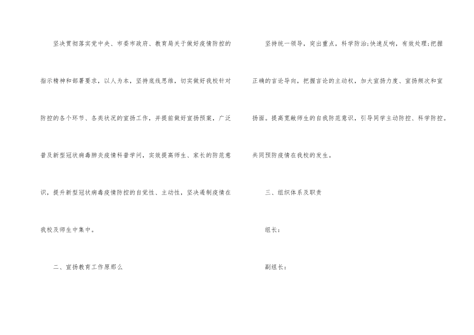 疫情防控主题活动方案_第2页