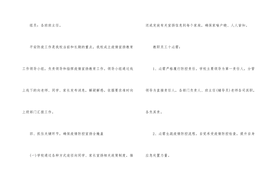疫情防控主题活动方案_第3页