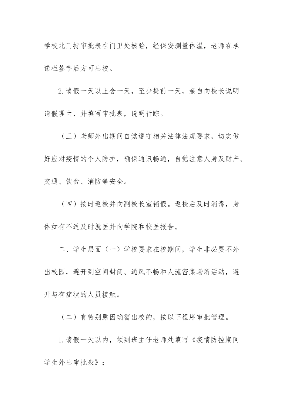 疫情防控为了师生_第2页