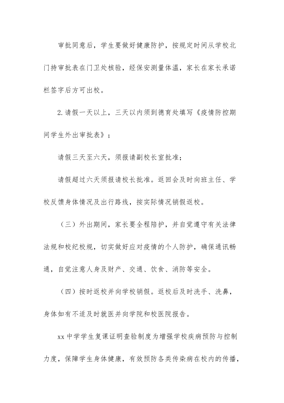 疫情防控为了师生_第3页
