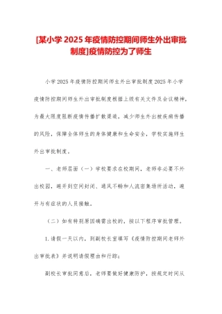 疫情防控为了师生